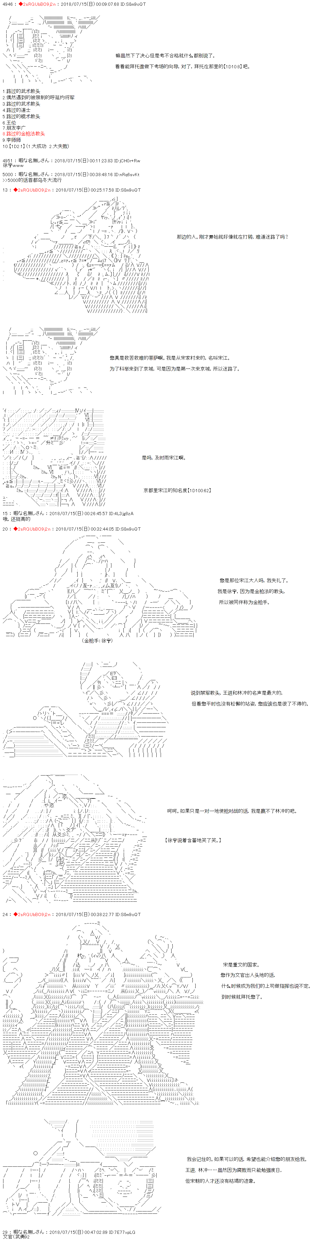 《庸俗的弗利萨大人成为了宋江的样子》漫画最新章节第2话免费下拉式在线观看章节第【3】张图片