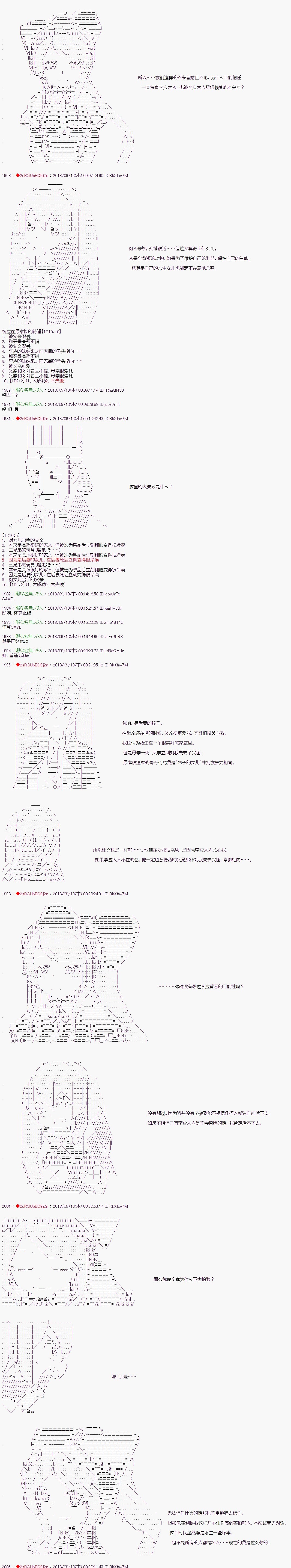 《庸俗的弗利萨大人成为了宋江的样子》漫画最新章节第49话免费下拉式在线观看章节第【7】张图片