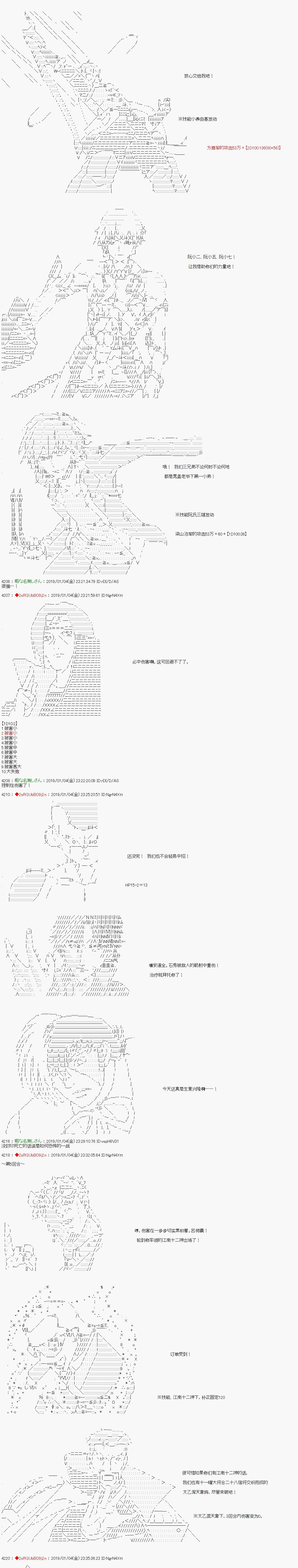 《庸俗的弗利萨大人成为了宋江的样子》漫画最新章节第127话免费下拉式在线观看章节第【6】张图片