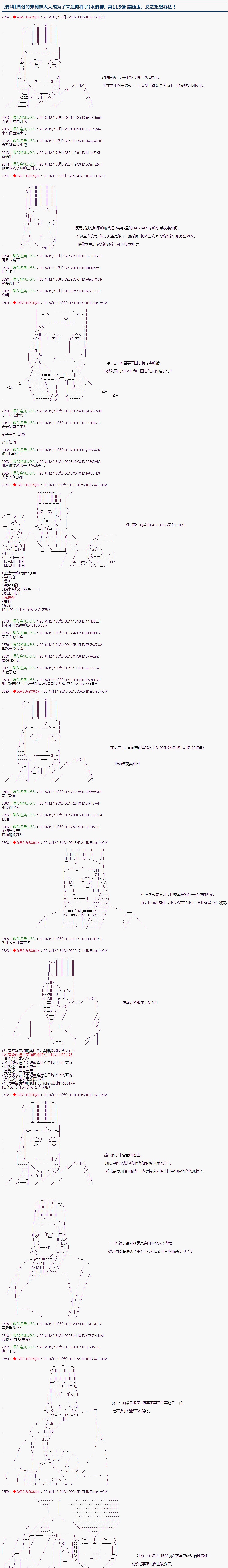 《庸俗的弗利萨大人成为了宋江的样子》漫画最新章节第116话免费下拉式在线观看章节第【1】张图片