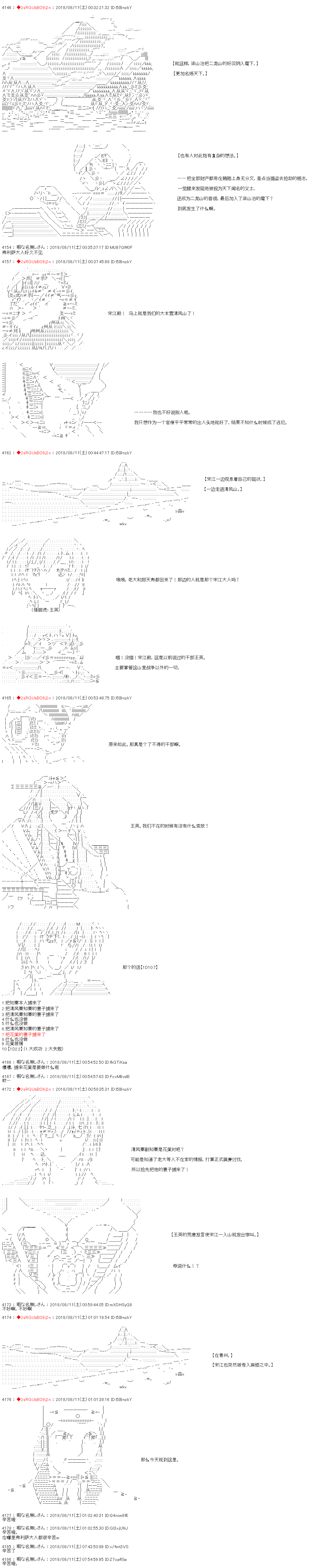 《庸俗的弗利萨大人成为了宋江的样子》漫画最新章节第24话免费下拉式在线观看章节第【6】张图片