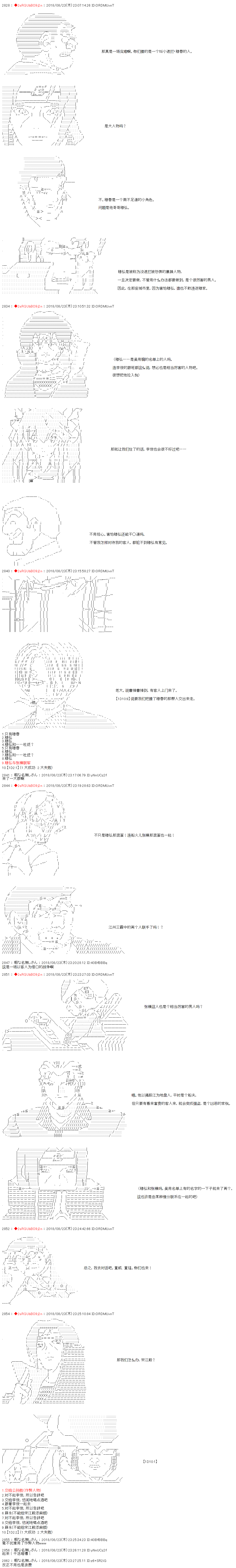 《庸俗的弗利萨大人成为了宋江的样子》漫画最新章节第34话免费下拉式在线观看章节第【3】张图片