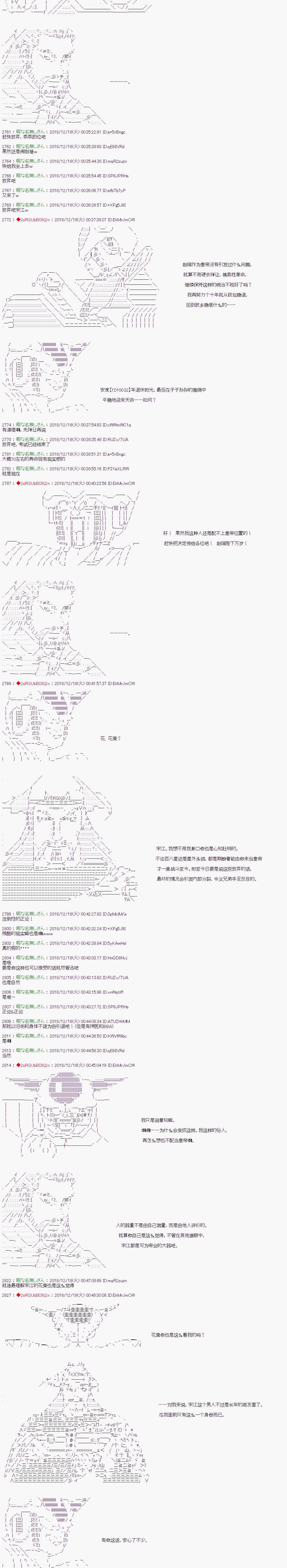 《庸俗的弗利萨大人成为了宋江的样子》漫画最新章节第116话免费下拉式在线观看章节第【2】张图片