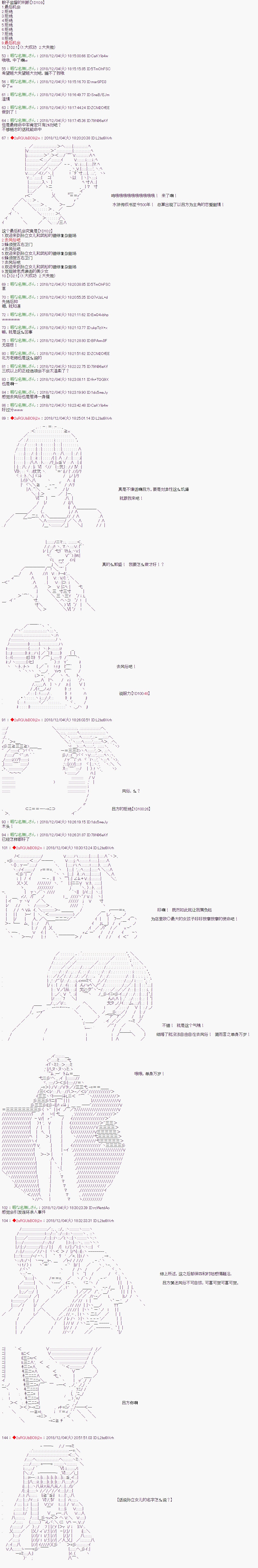 《庸俗的弗利萨大人成为了宋江的样子》漫画最新章节第104话免费下拉式在线观看章节第【9】张图片