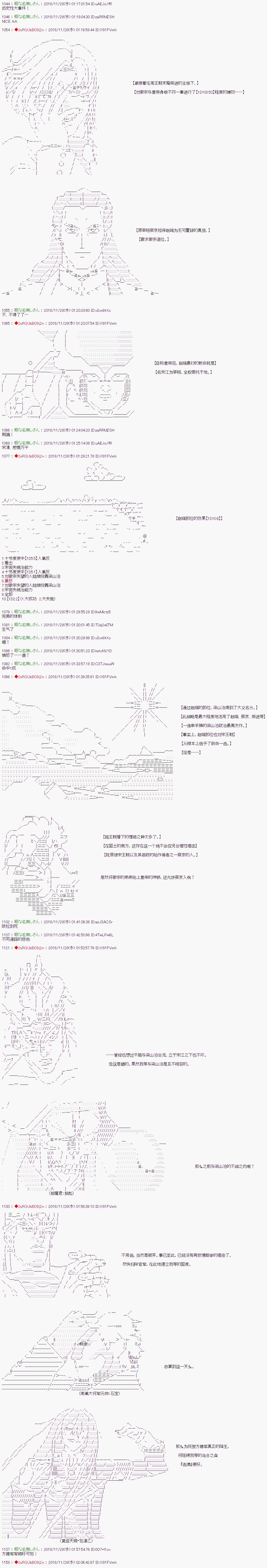 《庸俗的弗利萨大人成为了宋江的样子》漫画最新章节第99话免费下拉式在线观看章节第【8】张图片