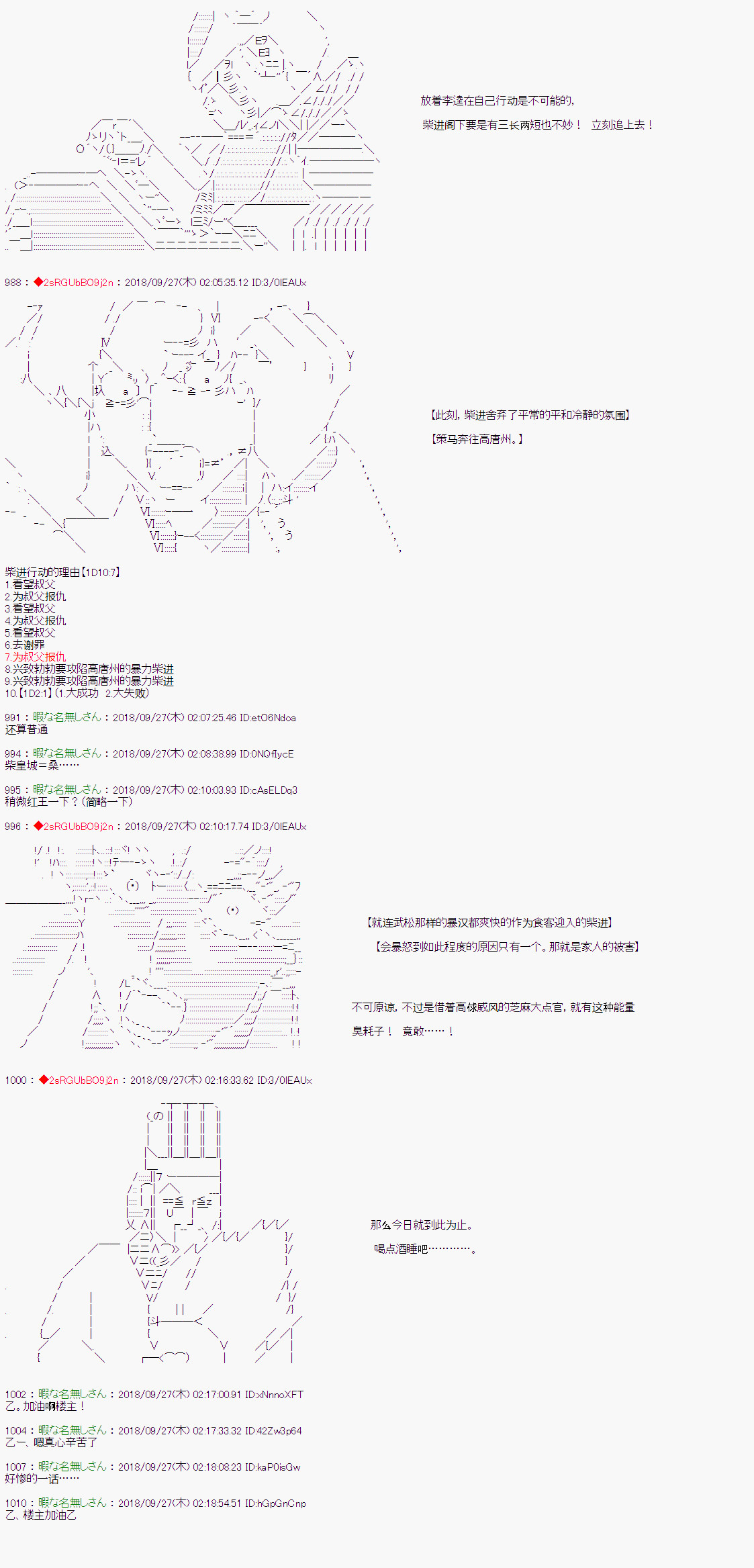 《庸俗的弗利萨大人成为了宋江的样子》漫画最新章节第58话免费下拉式在线观看章节第【18】张图片