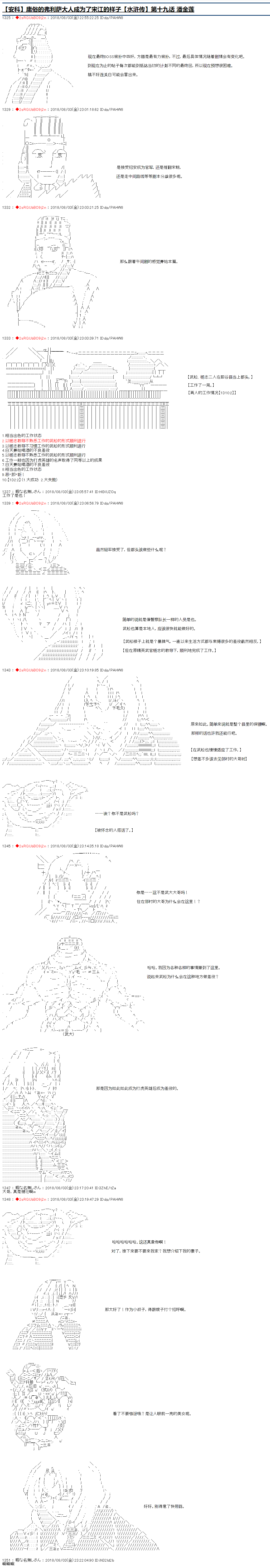 《庸俗的弗利萨大人成为了宋江的样子》漫画最新章节第19话免费下拉式在线观看章节第【1】张图片