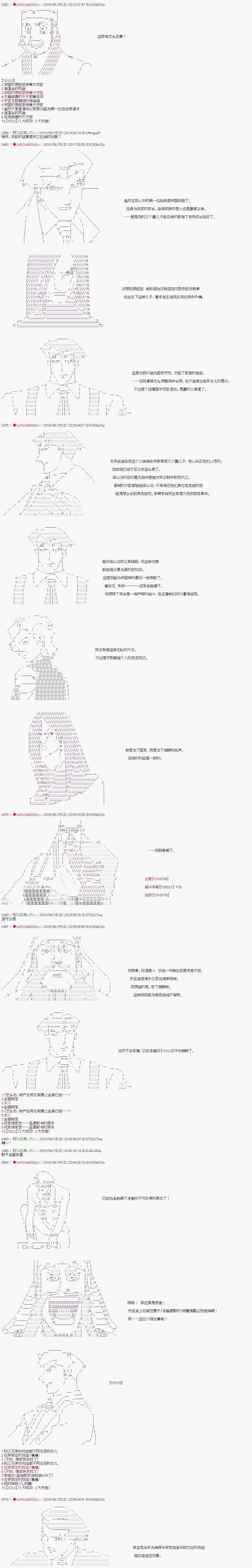 《庸俗的弗利萨大人成为了宋江的样子》漫画最新章节第51话免费下拉式在线观看章节第【3】张图片