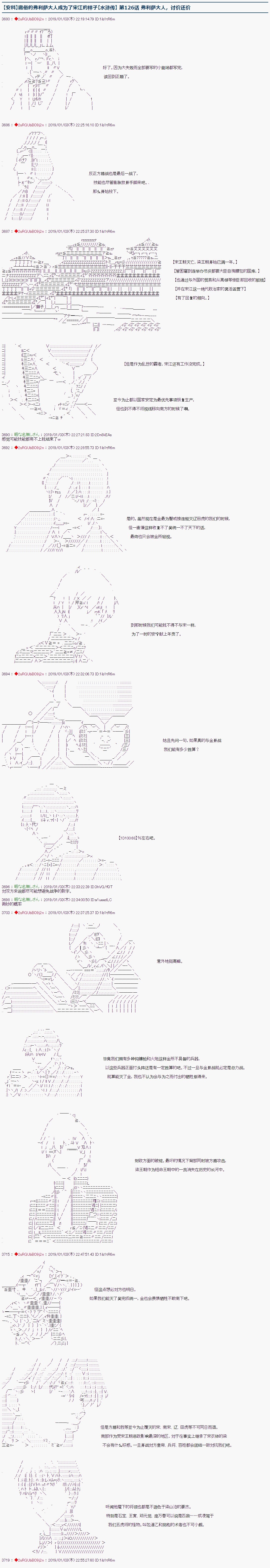 《庸俗的弗利萨大人成为了宋江的样子》漫画最新章节第126话免费下拉式在线观看章节第【1】张图片