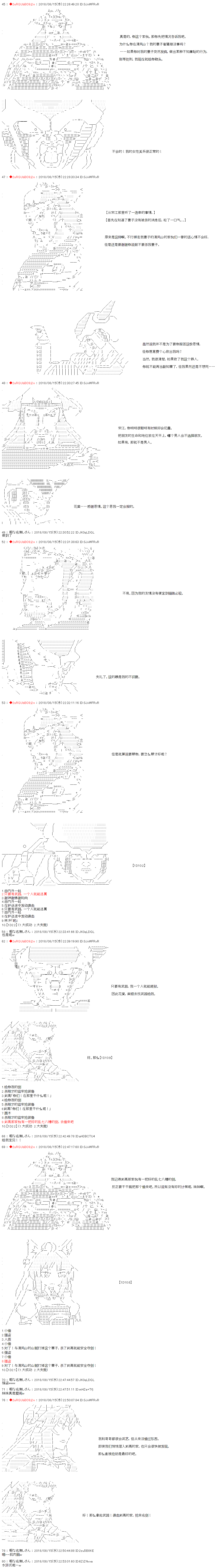 《庸俗的弗利萨大人成为了宋江的样子》漫画最新章节第27话免费下拉式在线观看章节第【3】张图片