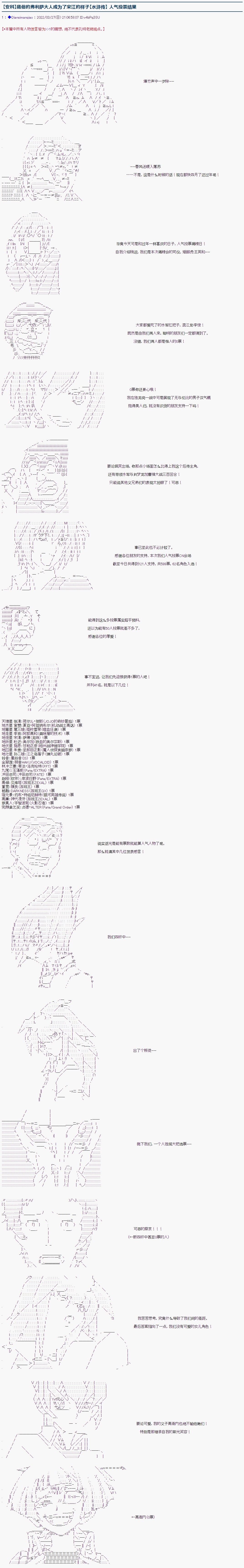 《庸俗的弗利萨大人成为了宋江的样子》漫画最新章节第133话免费下拉式在线观看章节第【1】张图片