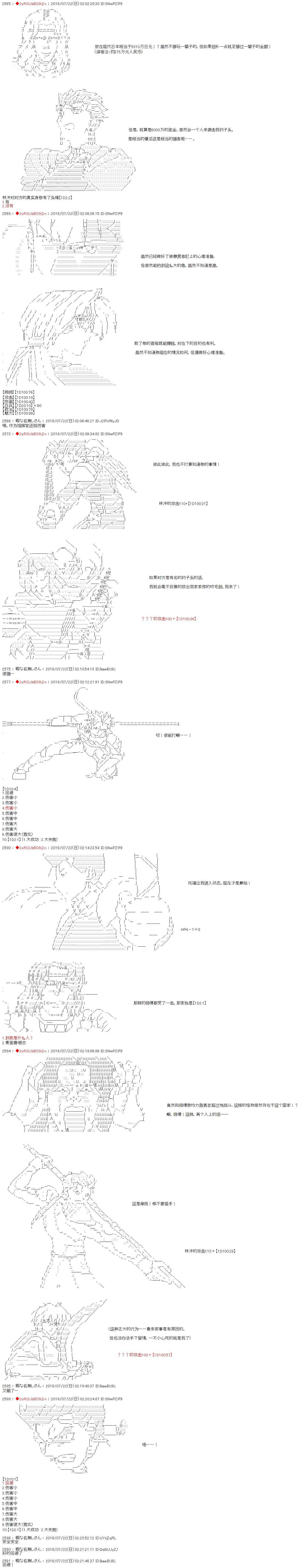 《庸俗的弗利萨大人成为了宋江的样子》漫画最新章节第8话免费下拉式在线观看章节第【2】张图片