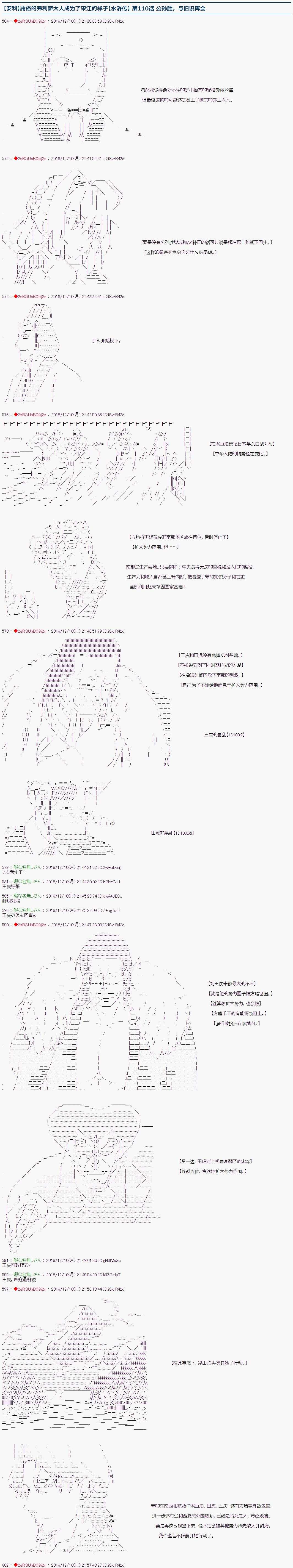 《庸俗的弗利萨大人成为了宋江的样子》漫画最新章节第110话免费下拉式在线观看章节第【1】张图片