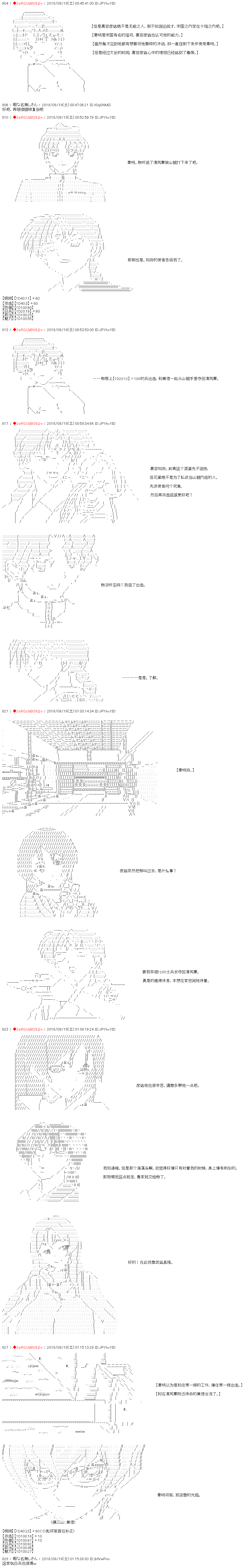 《庸俗的弗利萨大人成为了宋江的样子》漫画最新章节第28话免费下拉式在线观看章节第【3】张图片