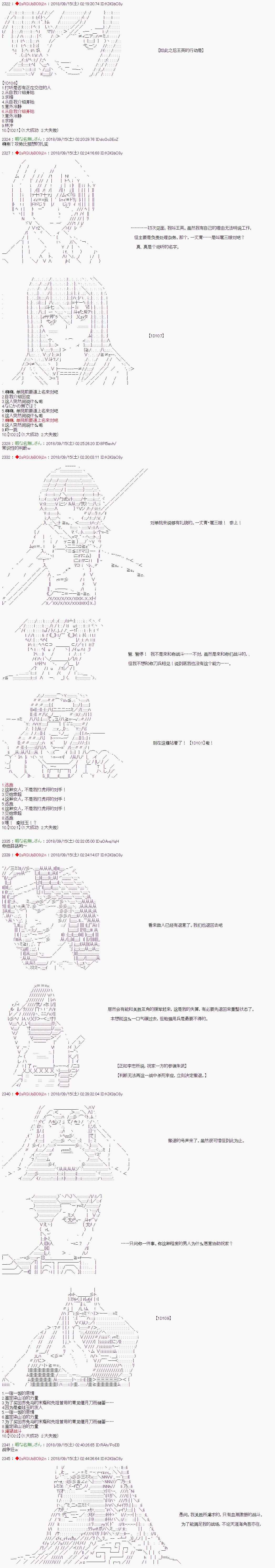 《庸俗的弗利萨大人成为了宋江的样子》漫画最新章节第50话免费下拉式在线观看章节第【7】张图片