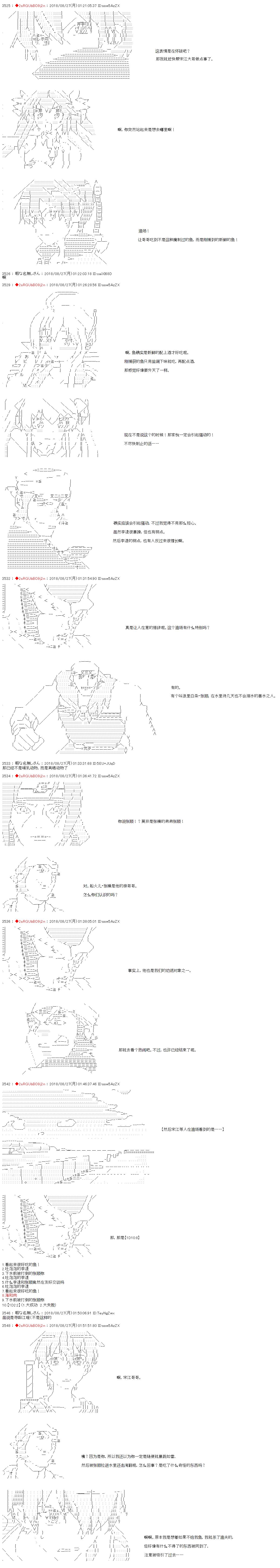 《庸俗的弗利萨大人成为了宋江的样子》漫画最新章节第36话免费下拉式在线观看章节第【5】张图片