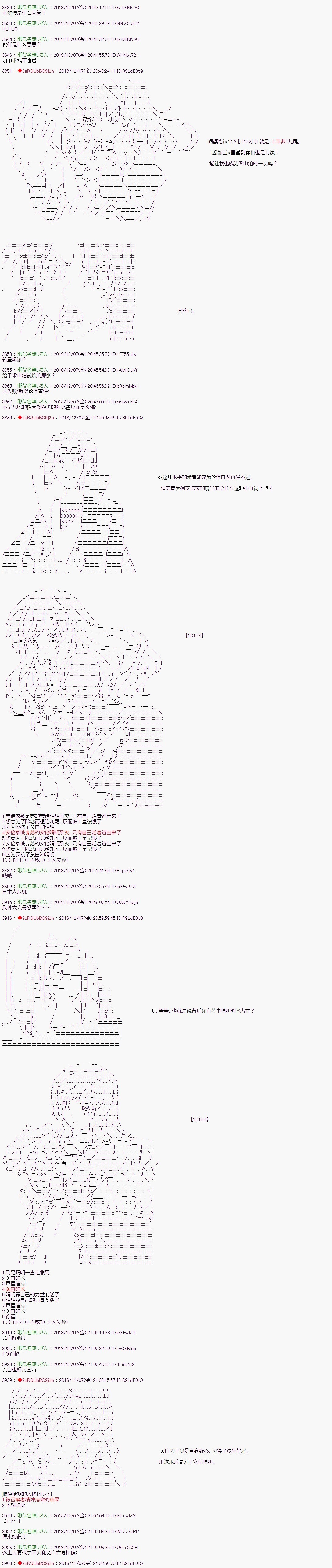 《庸俗的弗利萨大人成为了宋江的样子》漫画最新章节第108话免费下拉式在线观看章节第【7】张图片