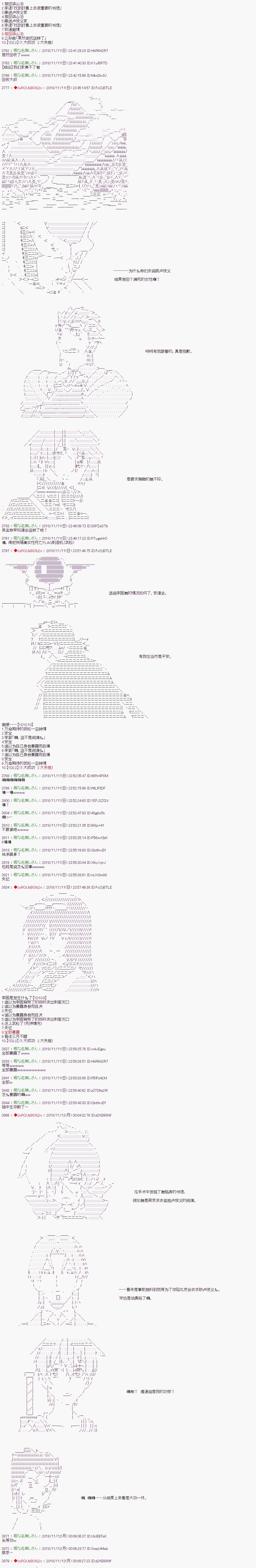 《庸俗的弗利萨大人成为了宋江的样子》漫画最新章节第88话免费下拉式在线观看章节第【10】张图片