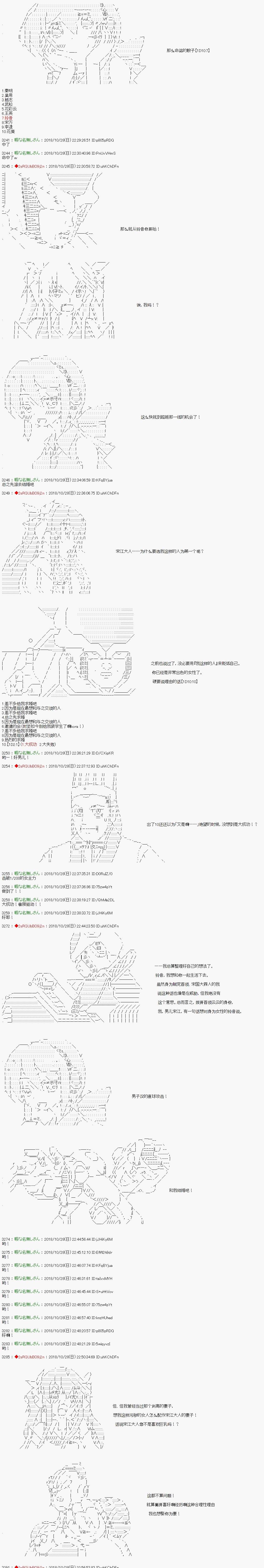 《庸俗的弗利萨大人成为了宋江的样子》漫画最新章节第77话免费下拉式在线观看章节第【5】张图片