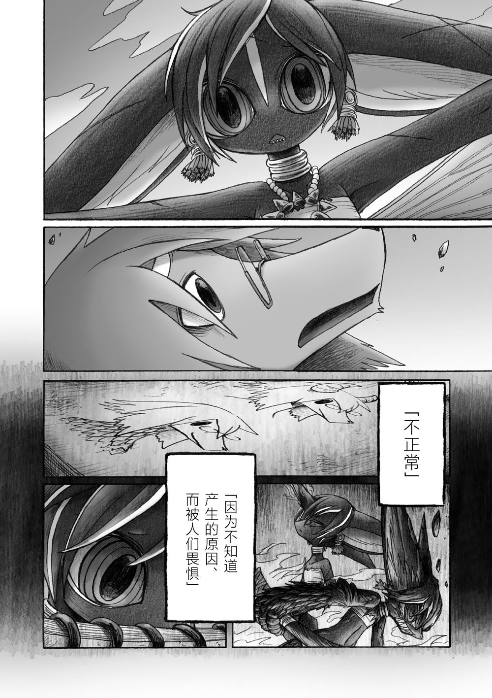 《花之骑士达姬旎》漫画最新章节第4话免费下拉式在线观看章节第【31】张图片