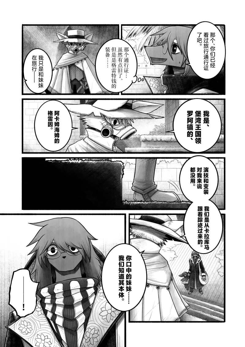 《花之骑士达姬旎》漫画最新章节第13话免费下拉式在线观看章节第【28】张图片