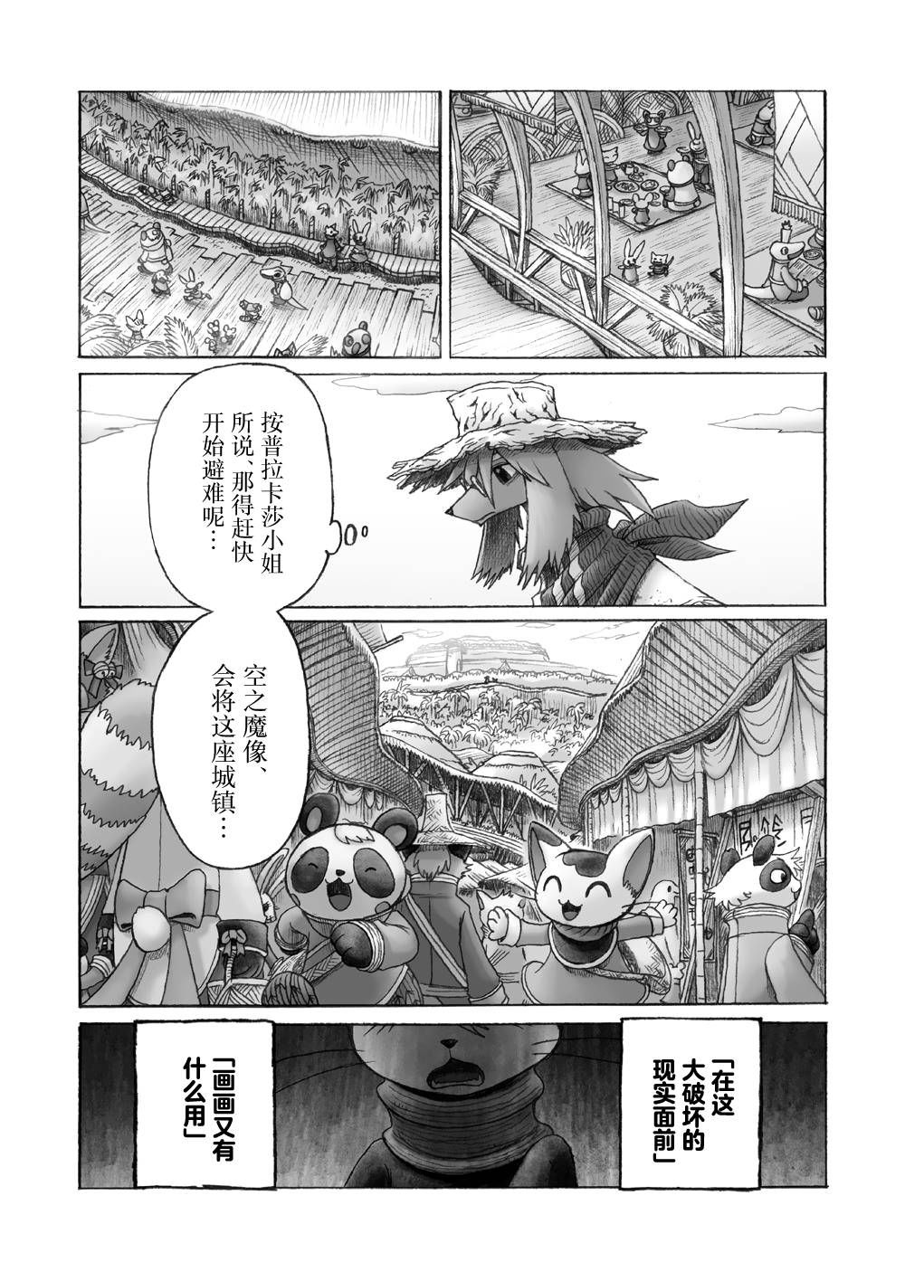 《花之骑士达姬旎》漫画最新章节第6话免费下拉式在线观看章节第【15】张图片