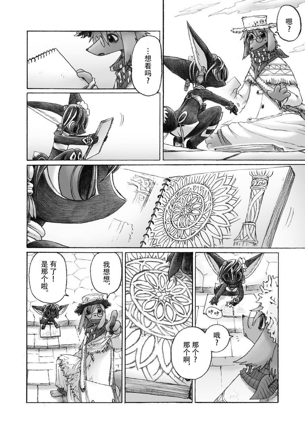 《花之骑士达姬旎》漫画最新章节第1话免费下拉式在线观看章节第【24】张图片