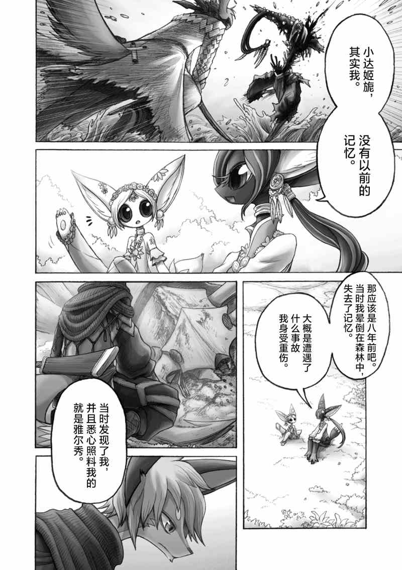 《花之骑士达姬旎》漫画最新章节第11话免费下拉式在线观看章节第【34】张图片