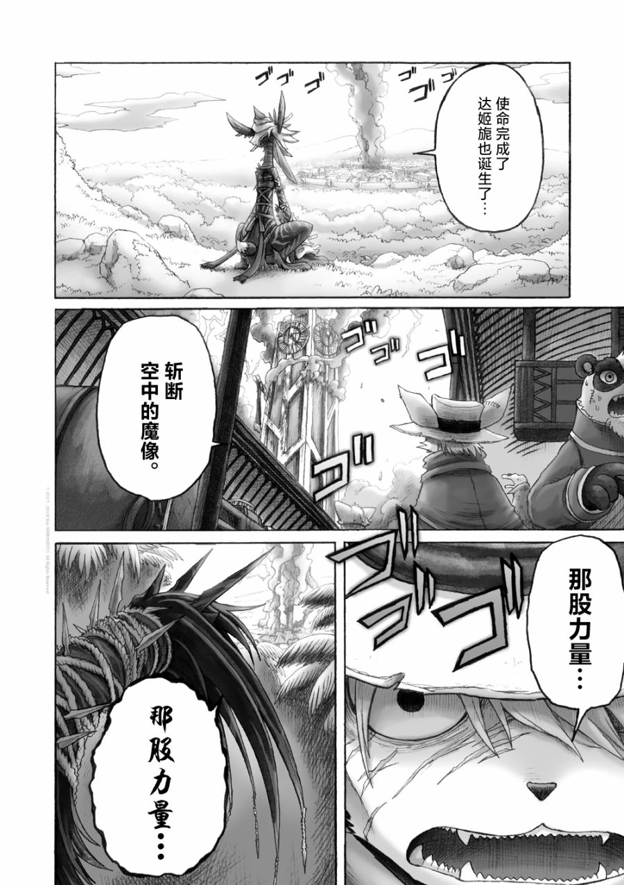 《花之骑士达姬旎》漫画最新章节第9话免费下拉式在线观看章节第【37】张图片