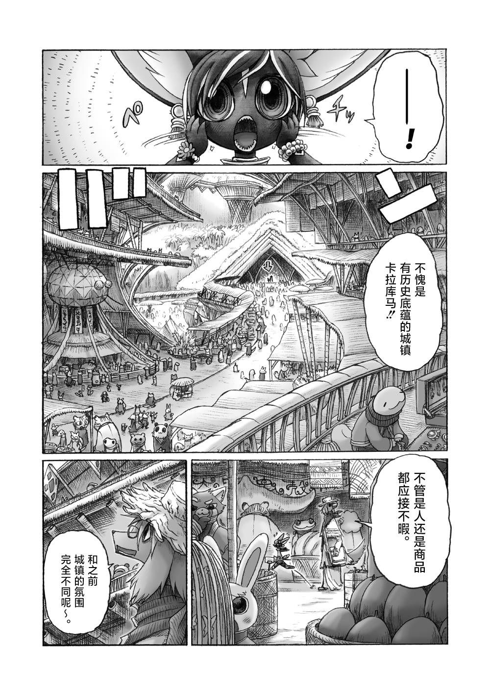 《花之骑士达姬旎》漫画最新章节第6话免费下拉式在线观看章节第【18】张图片