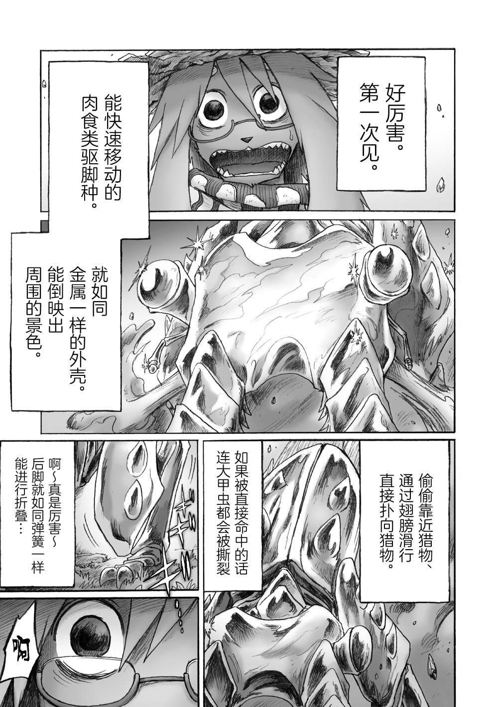 《花之骑士达姬旎》漫画最新章节第3话免费下拉式在线观看章节第【22】张图片