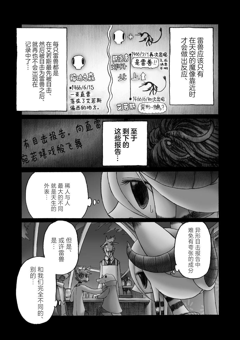 《花之骑士达姬旎》漫画最新章节第5话免费下拉式在线观看章节第【20】张图片