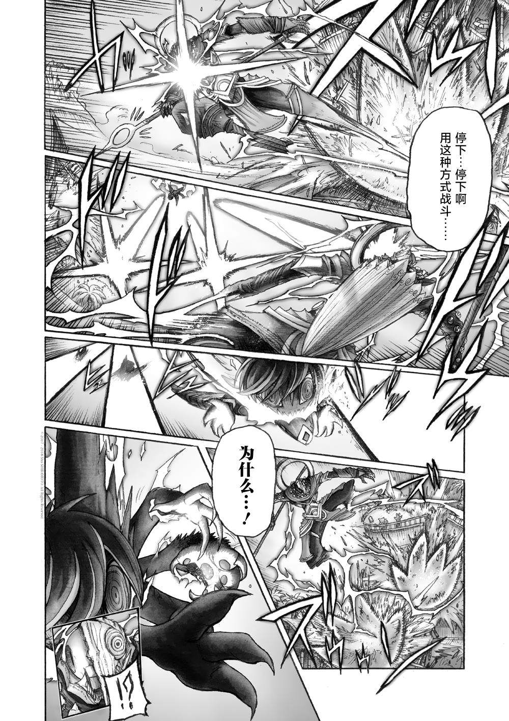 《花之骑士达姬旎》漫画最新章节第8话免费下拉式在线观看章节第【41】张图片