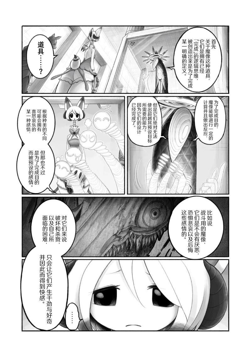 《花之骑士达姬旎》漫画最新章节第12话免费下拉式在线观看章节第【29】张图片