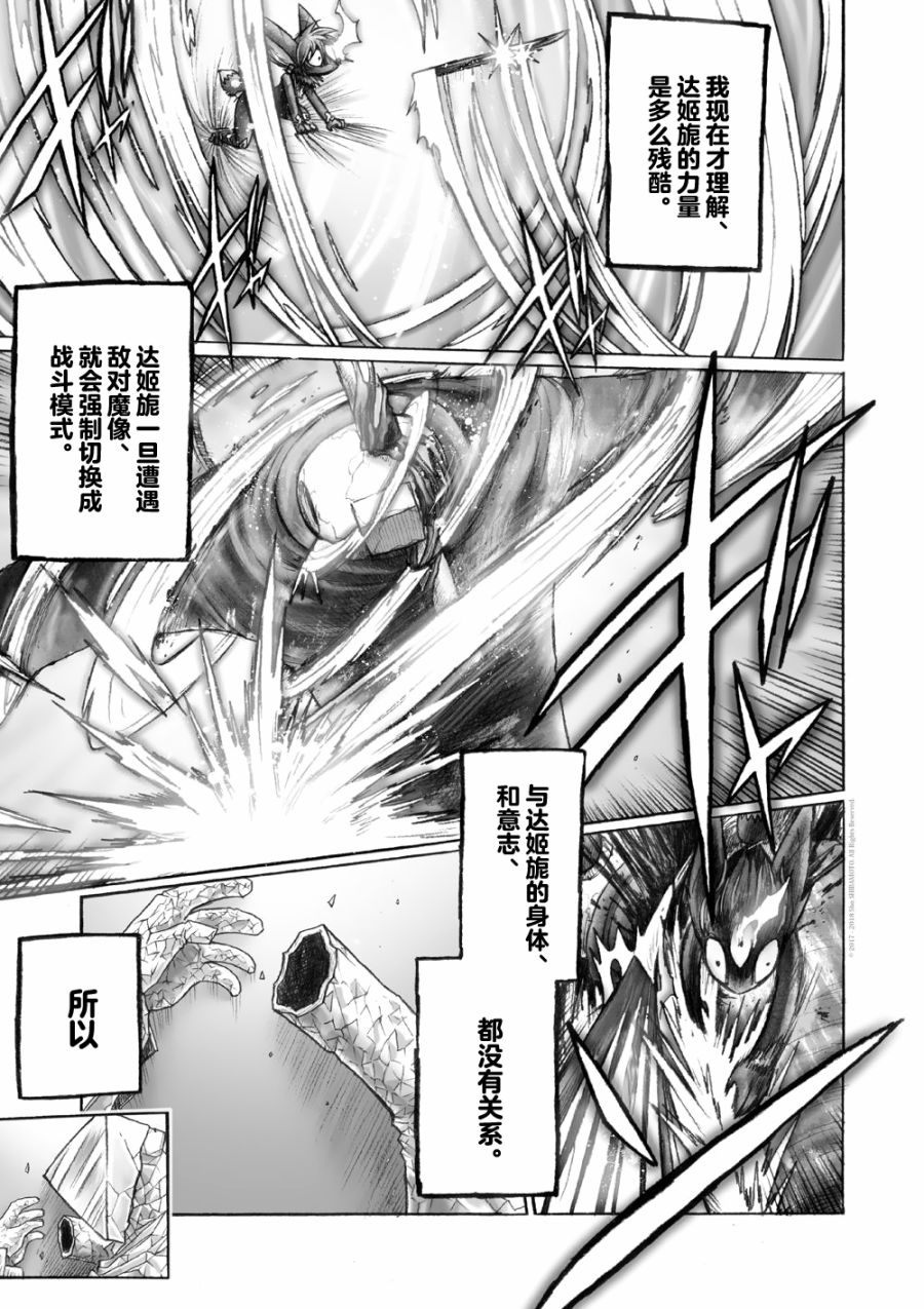 《花之骑士达姬旎》漫画最新章节第9话免费下拉式在线观看章节第【14】张图片