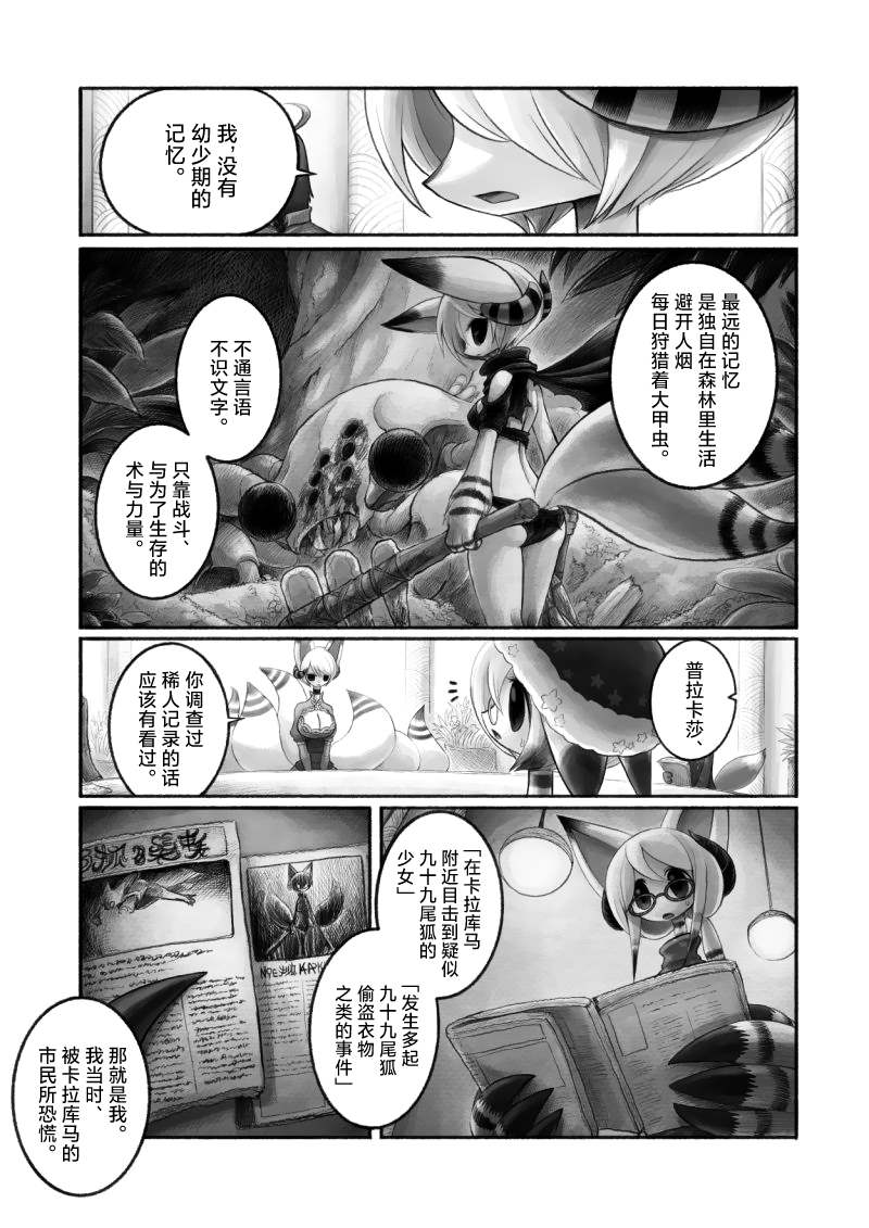 《花之骑士达姬旎》漫画最新章节第13话免费下拉式在线观看章节第【4】张图片