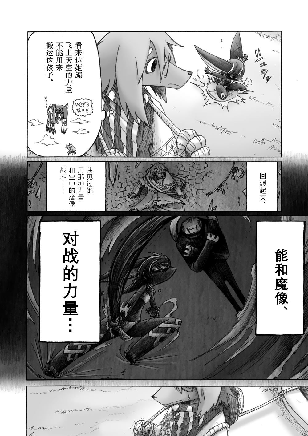 《花之骑士达姬旎》漫画最新章节第4话免费下拉式在线观看章节第【17】张图片