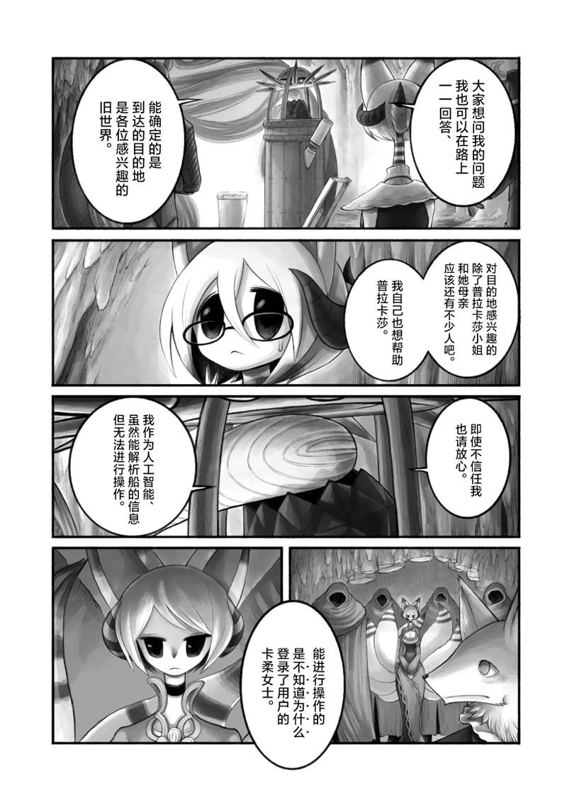 《花之骑士达姬旎》漫画最新章节第13话免费下拉式在线观看章节第【11】张图片
