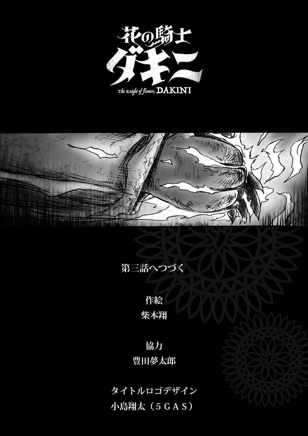 《花之骑士达姬旎》漫画最新章节第2话免费下拉式在线观看章节第【38】张图片