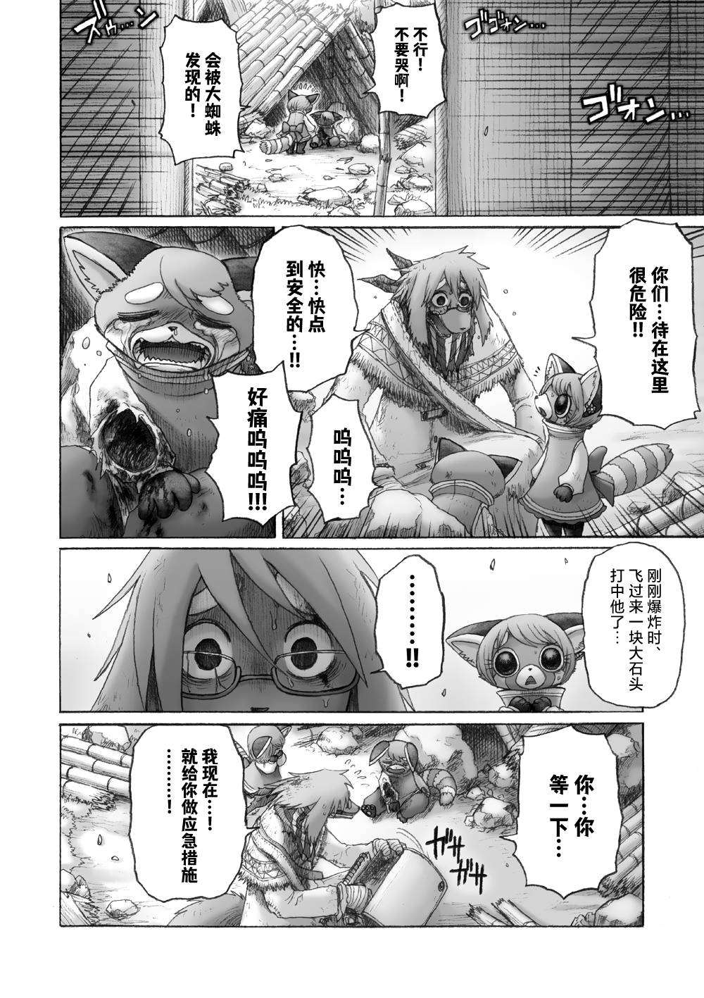 《花之骑士达姬旎》漫画最新章节第7话免费下拉式在线观看章节第【37】张图片