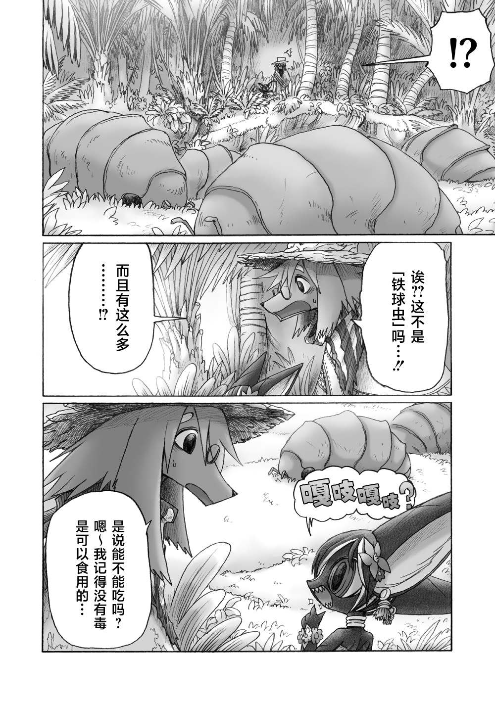 《花之骑士达姬旎》漫画最新章节第3话免费下拉式在线观看章节第【17】张图片