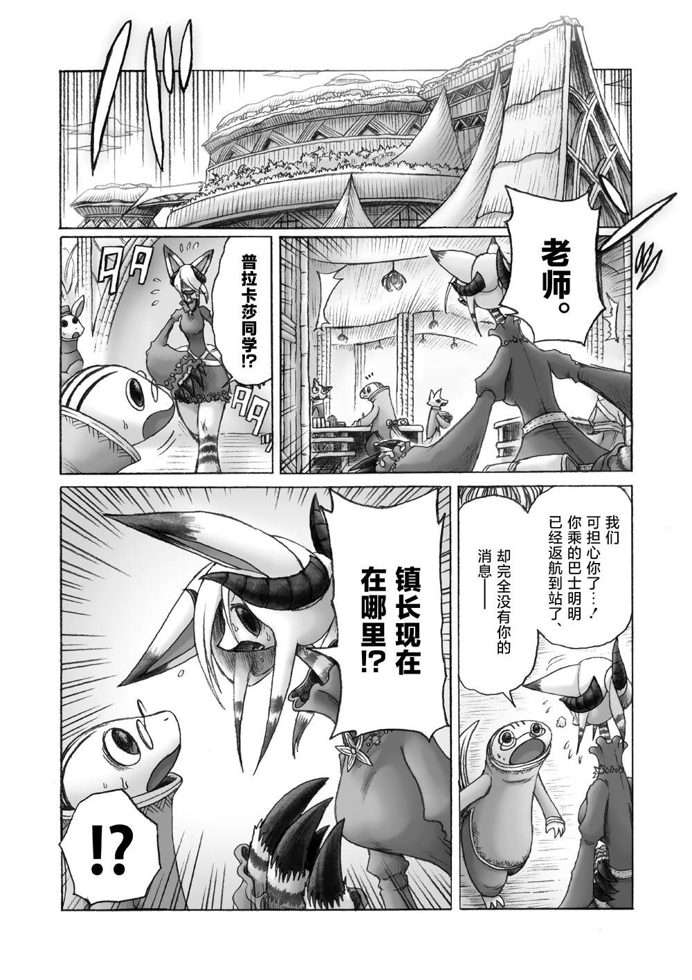 《花之骑士达姬旎》漫画最新章节第6话免费下拉式在线观看章节第【9】张图片