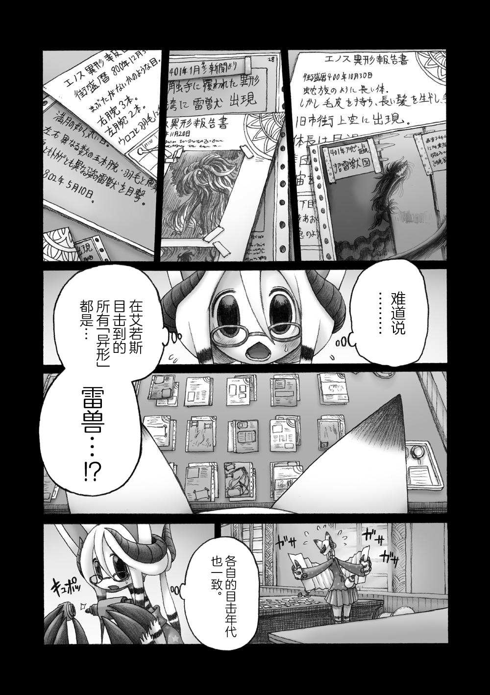 《花之骑士达姬旎》漫画最新章节第5话免费下拉式在线观看章节第【16】张图片