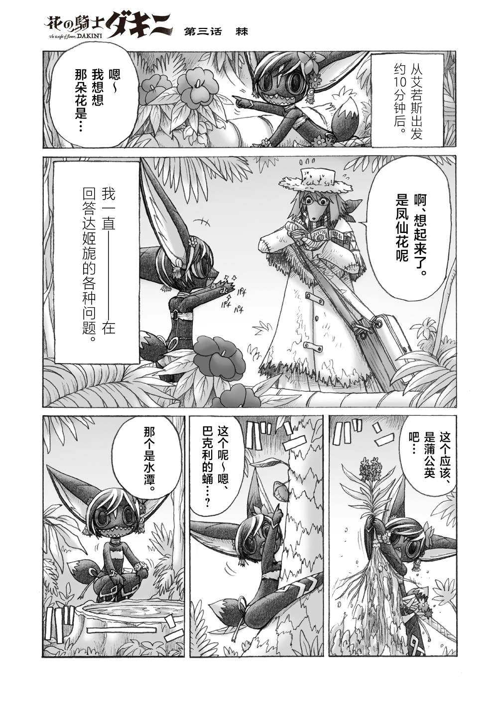 《花之骑士达姬旎》漫画最新章节第3话免费下拉式在线观看章节第【2】张图片