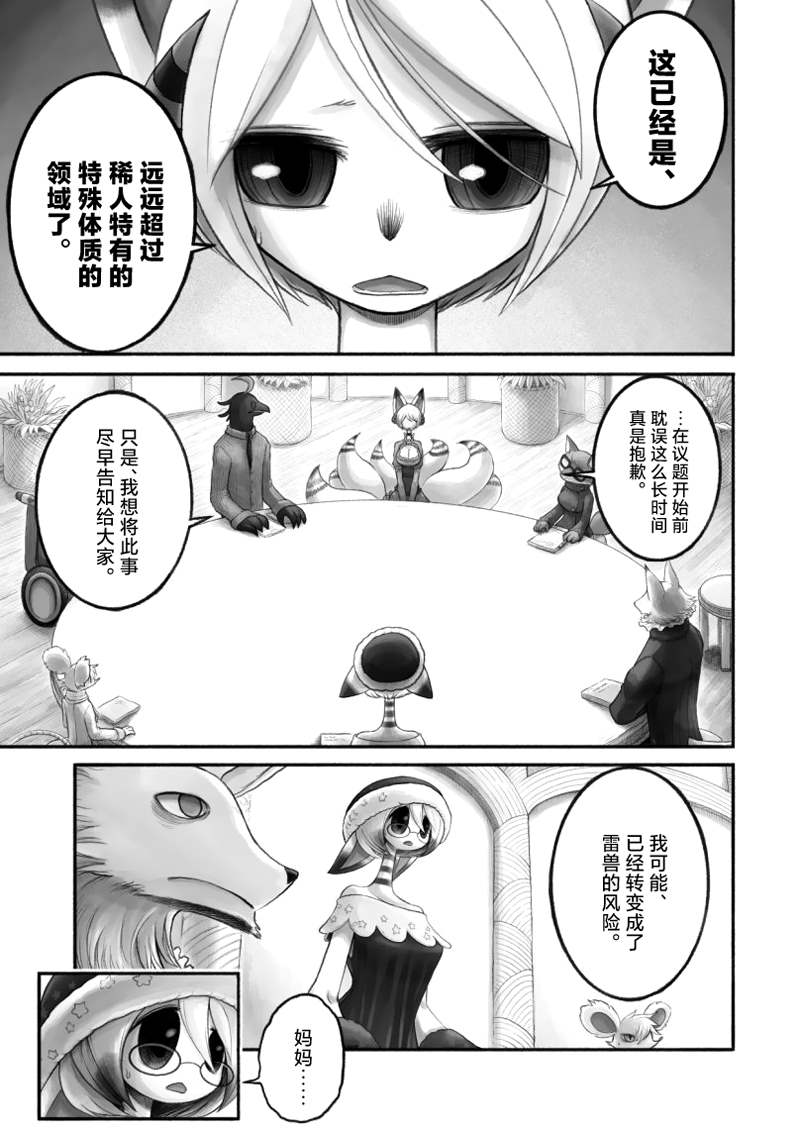《花之骑士达姬旎》漫画最新章节第13话免费下拉式在线观看章节第【6】张图片