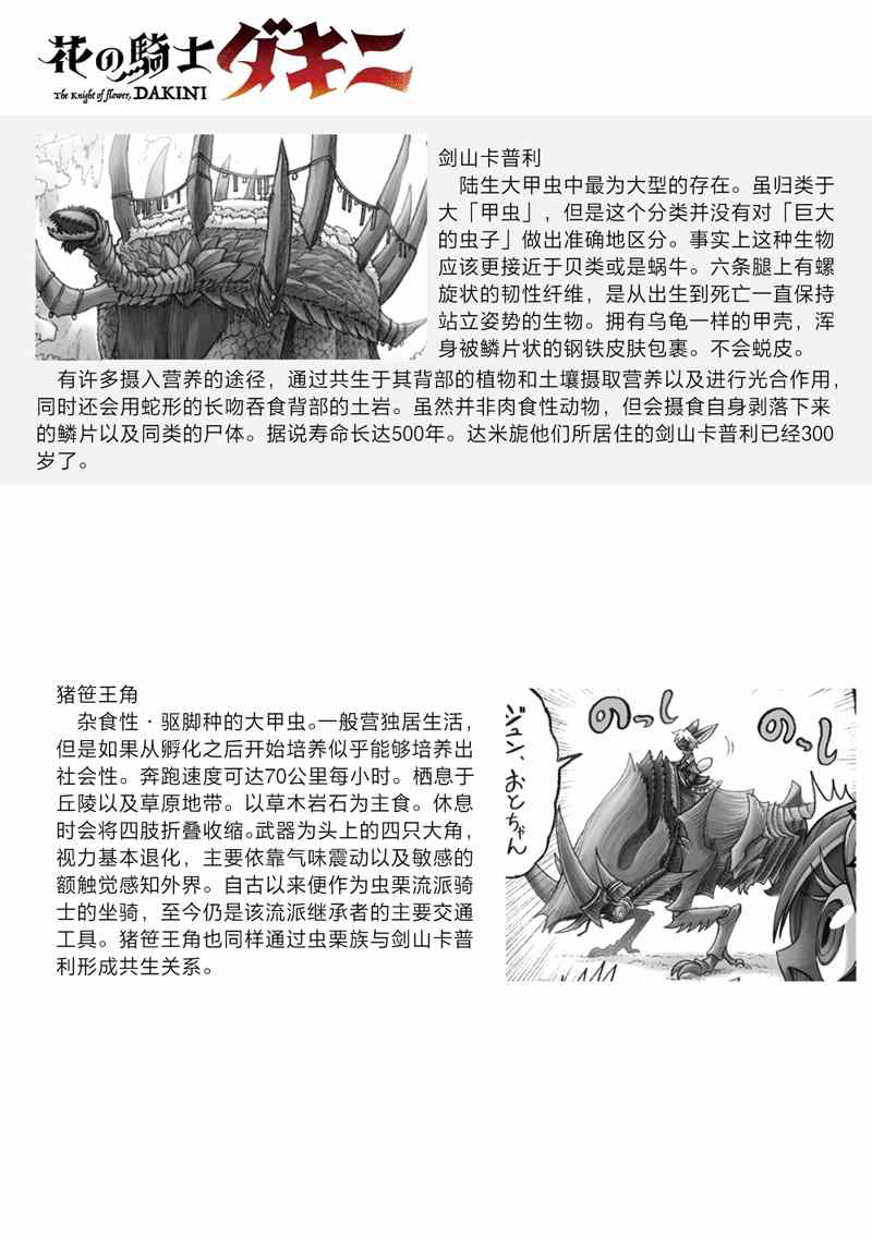 《花之骑士达姬旎》漫画最新章节第11话免费下拉式在线观看章节第【56】张图片