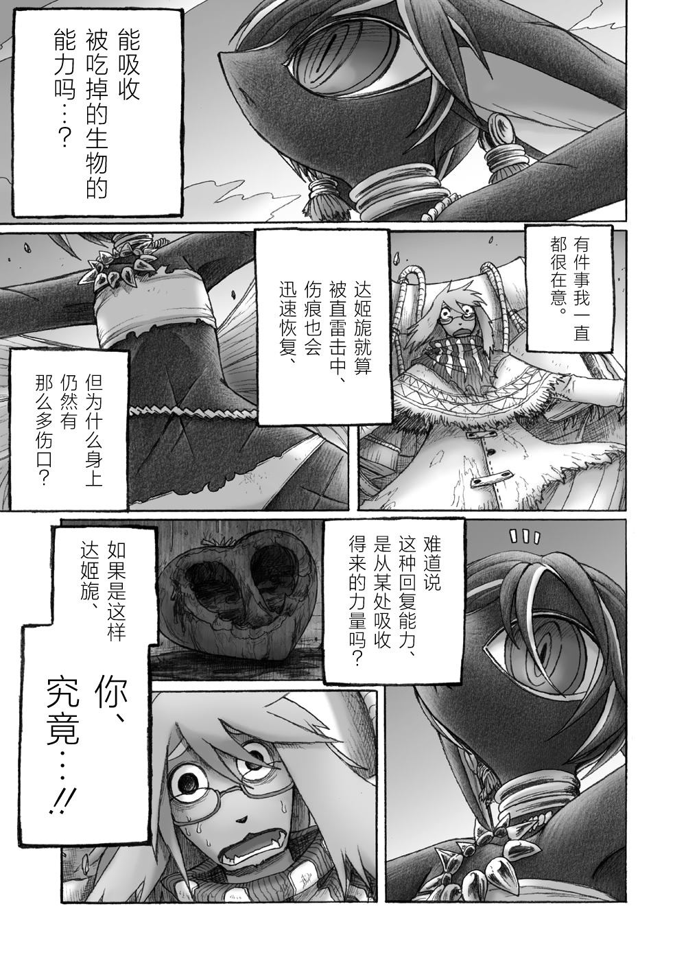 《花之骑士达姬旎》漫画最新章节第4话免费下拉式在线观看章节第【30】张图片