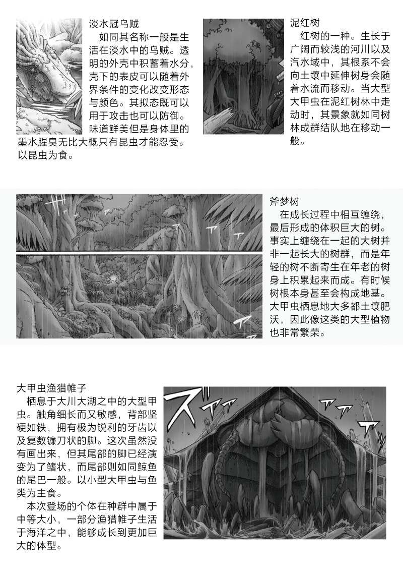 《花之骑士达姬旎》漫画最新章节第10话免费下拉式在线观看章节第【33】张图片