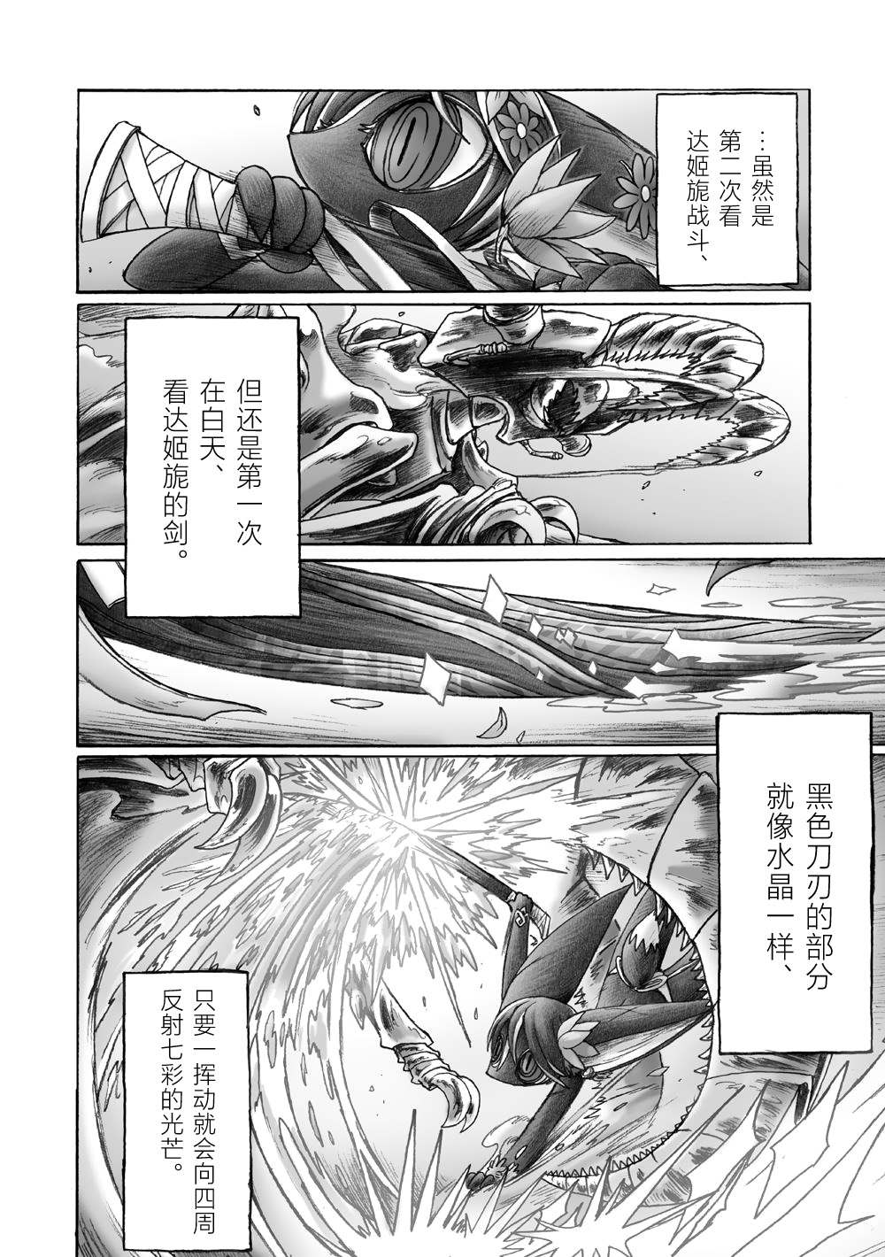 《花之骑士达姬旎》漫画最新章节第3话免费下拉式在线观看章节第【27】张图片