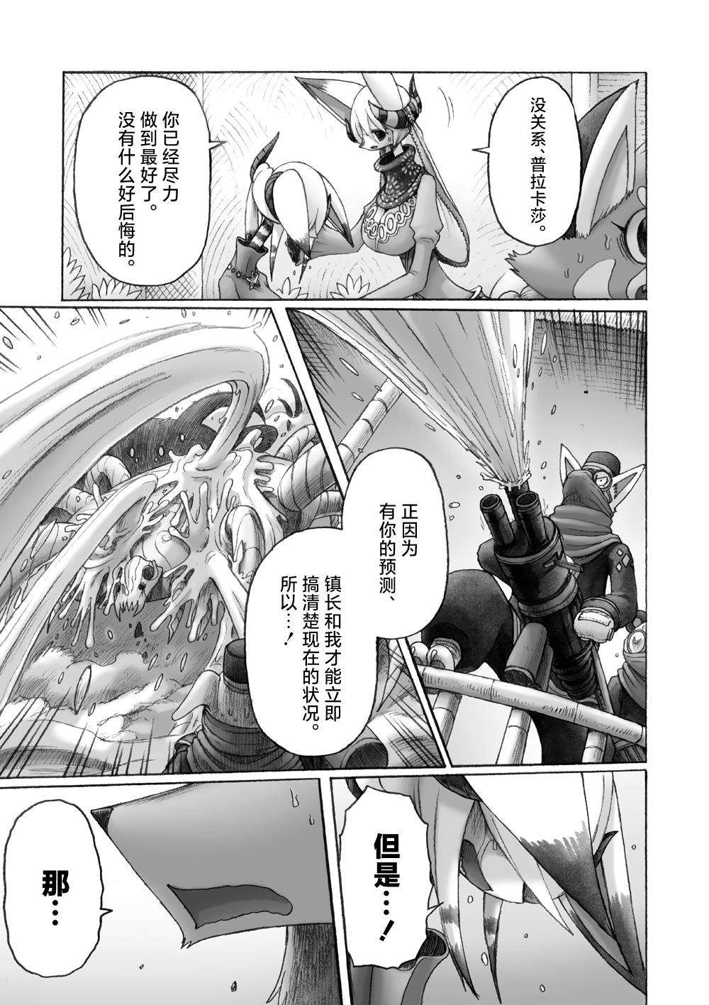 《花之骑士达姬旎》漫画最新章节第7话免费下拉式在线观看章节第【20】张图片